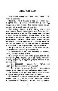 Zaļā skaņa. Stāsti