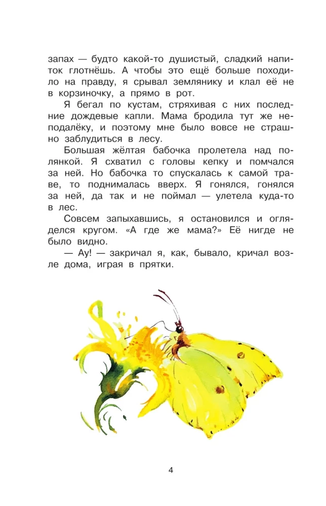 Zaļā skaņa. Stāsti