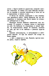 Zaļā skaņa. Stāsti