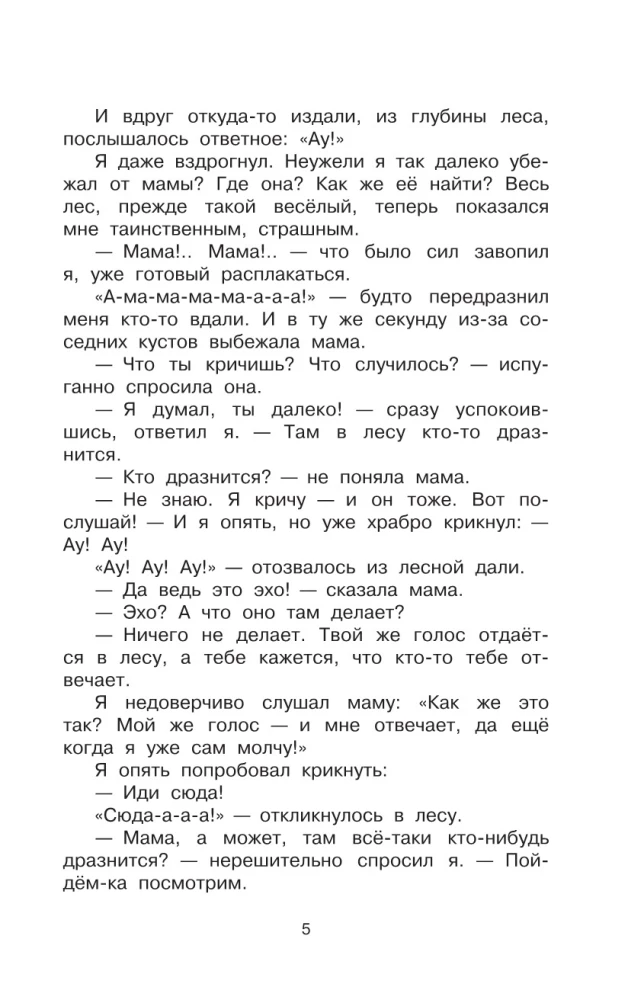 Zaļā skaņa. Stāsti