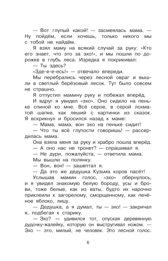 Zaļā skaņa. Stāsti
