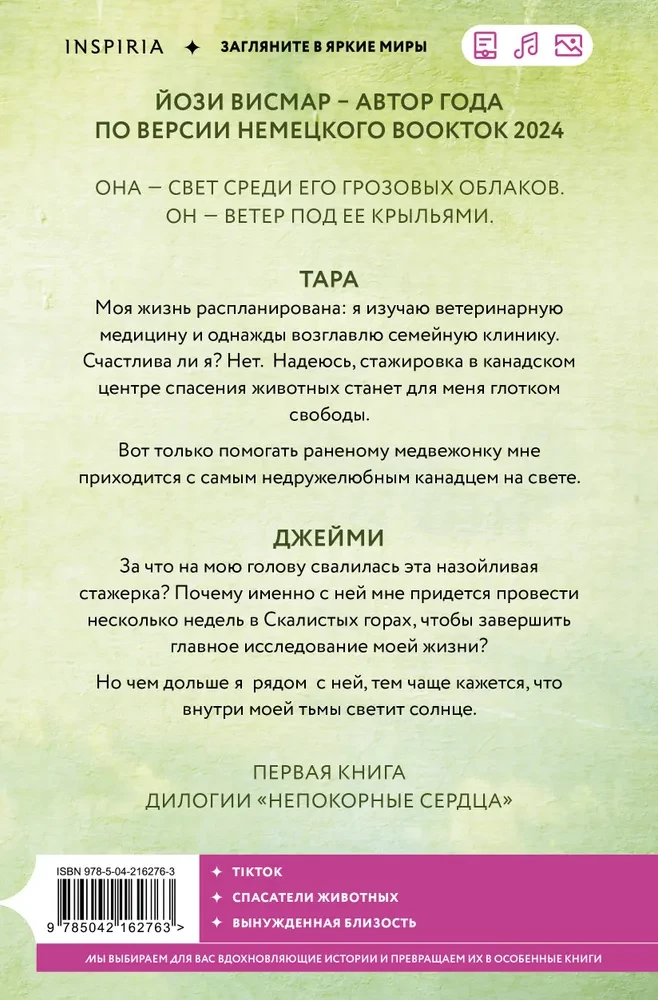 Странствующие сердца