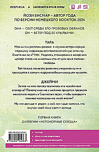 Странствующие сердца