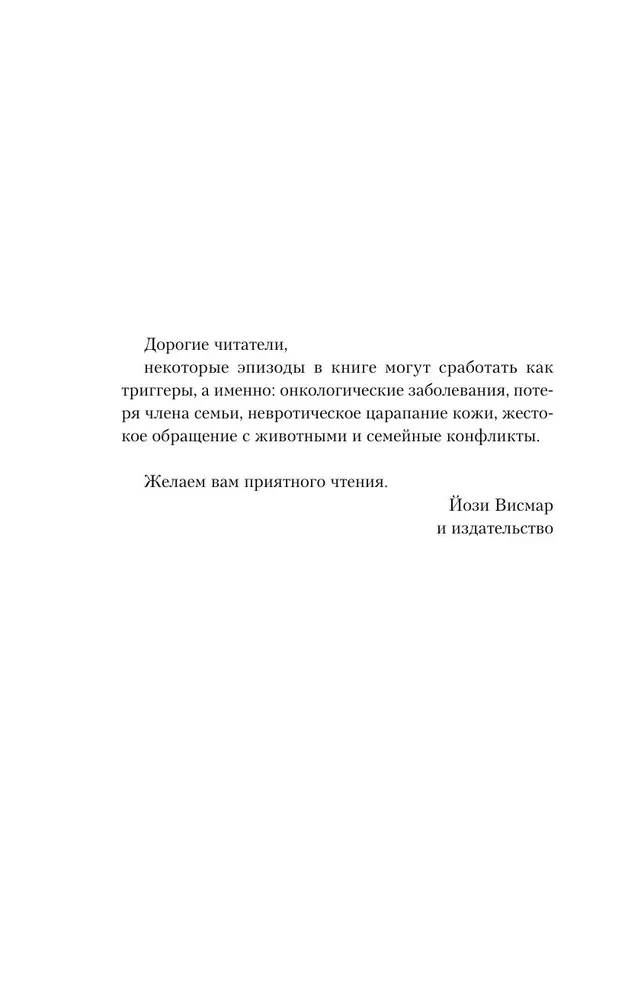 Странствующие сердца