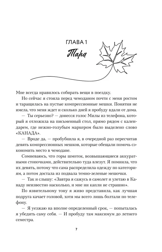 Странствующие сердца