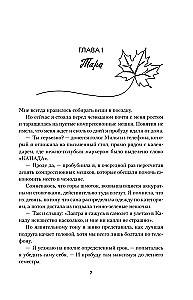 Странствующие сердца