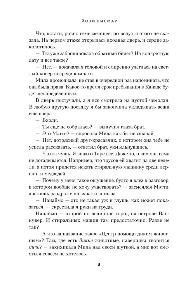 Странствующие сердца