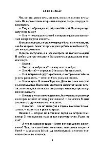 Странствующие сердца