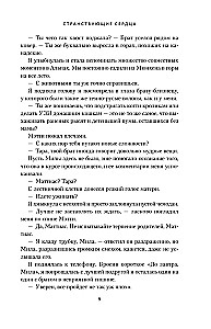 Странствующие сердца