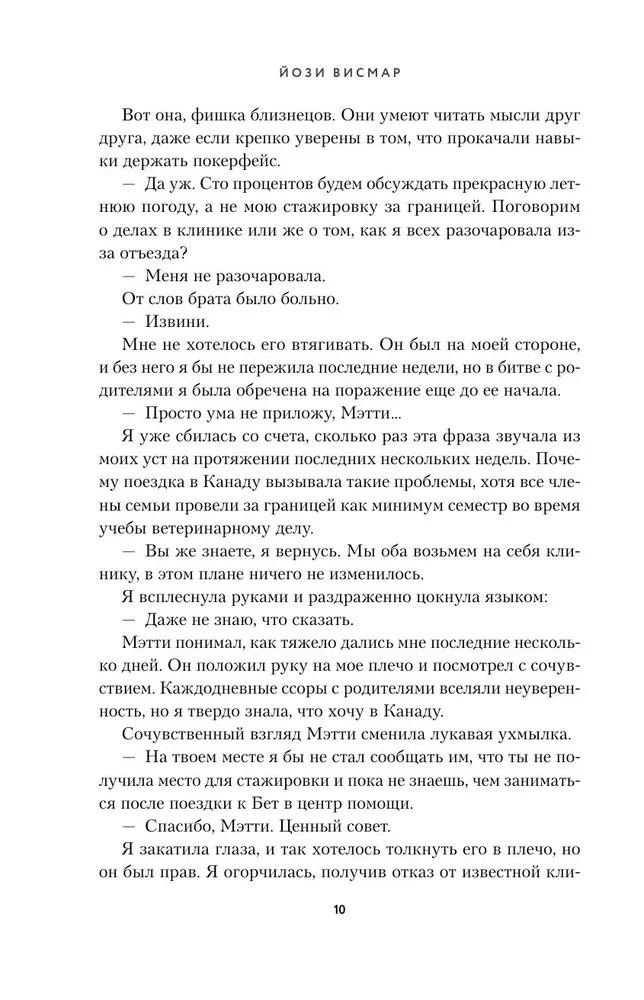 Странствующие сердца