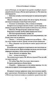 Странствующие сердца