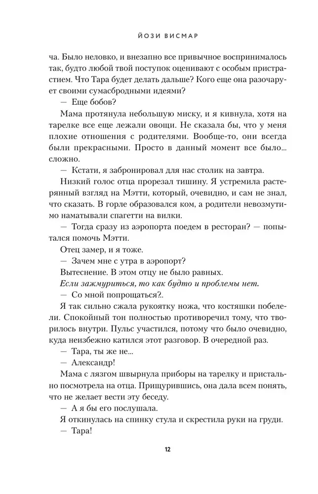 Странствующие сердца