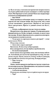 Странствующие сердца