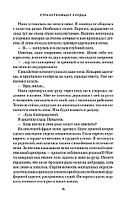 Странствующие сердца