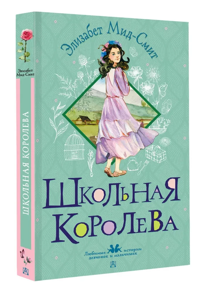 Школьная королева