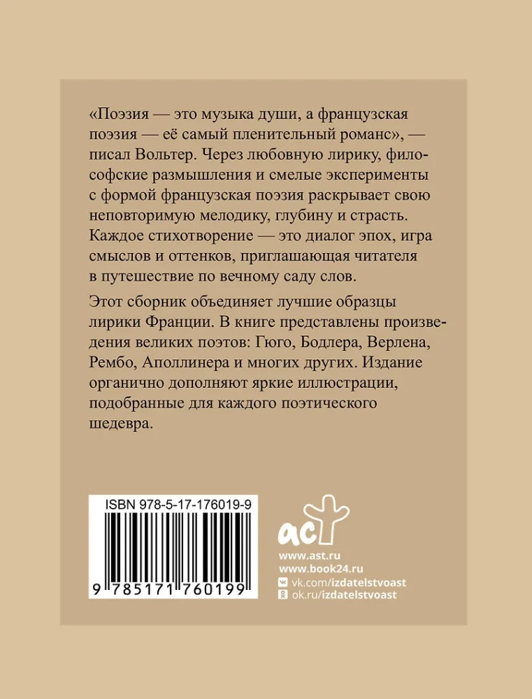 Французская поэзия. Избранная лирика с иллюстрациями