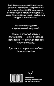 Шепот Ангела. Возвращение души