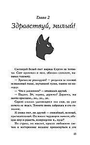 Шепот Ангела. Возвращение души