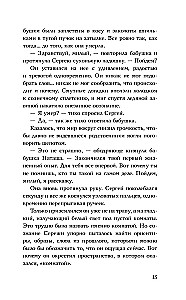 Шепот Ангела. Возвращение души