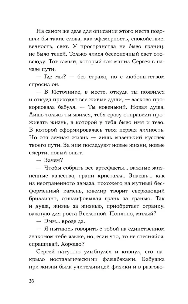 Шепот Ангела. Возвращение души