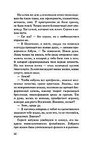 Шепот Ангела. Возвращение души