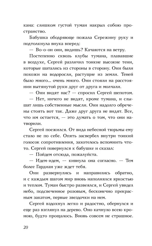 Шепот Ангела. Возвращение души