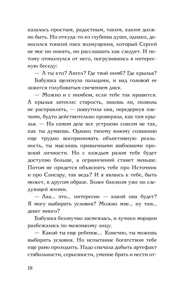 Шепот Ангела. Возвращение души