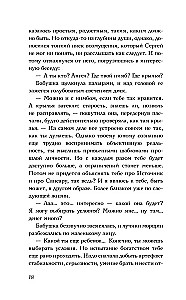 Шепот Ангела. Возвращение души