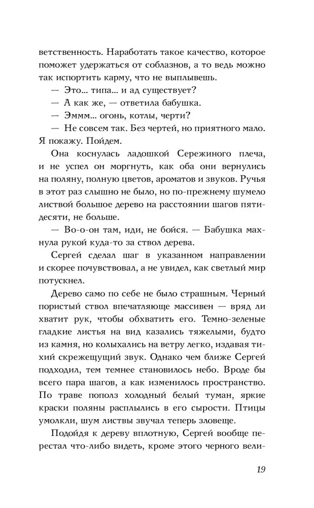 Шепот Ангела. Возвращение души