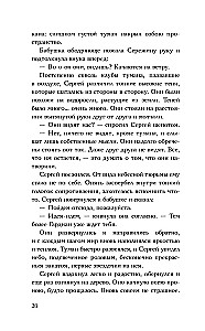 Шепот Ангела. Возвращение души