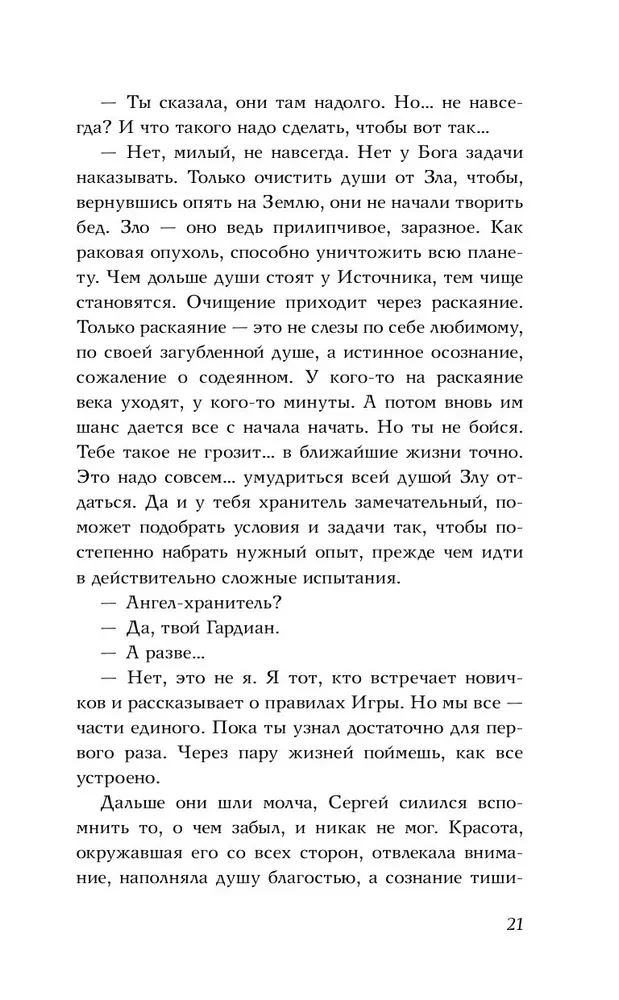Шепот Ангела. Возвращение души