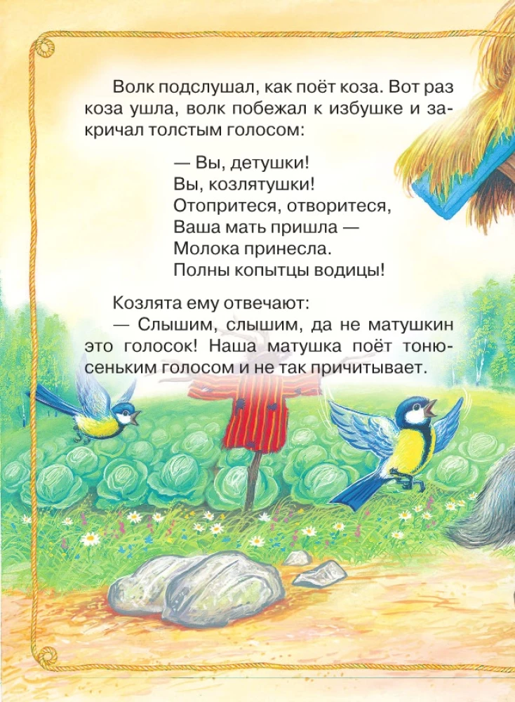 Vilks un aitiņas. Krievu tautas pasakas