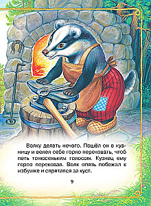 Vilks un aitiņas. Krievu tautas pasakas