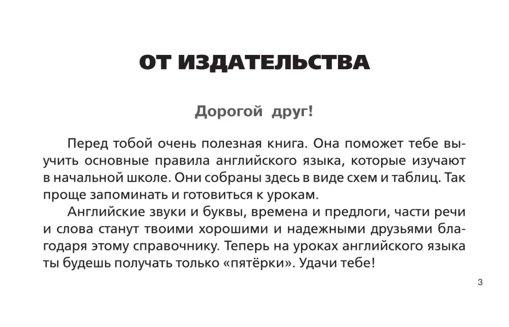 Все правила английского языка для начальной школы