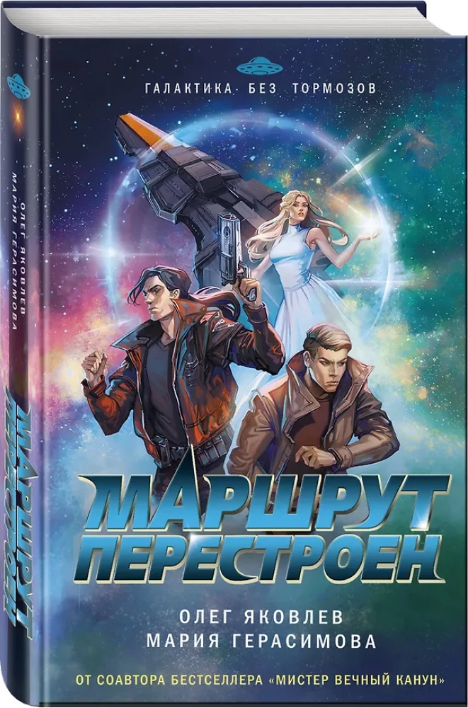 Маршрут перестроен
