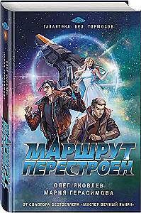Маршрут перестроен