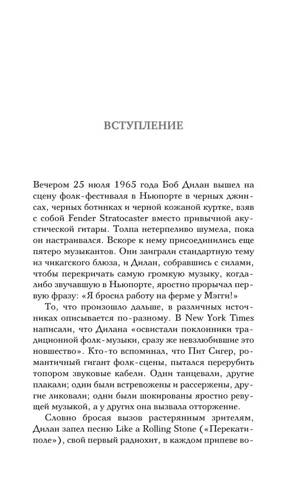 Переход Боба Дилана к электрозвучанию