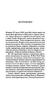 Переход Боба Дилана к электрозвучанию