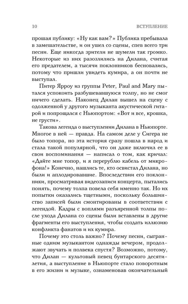 Переход Боба Дилана к электрозвучанию
