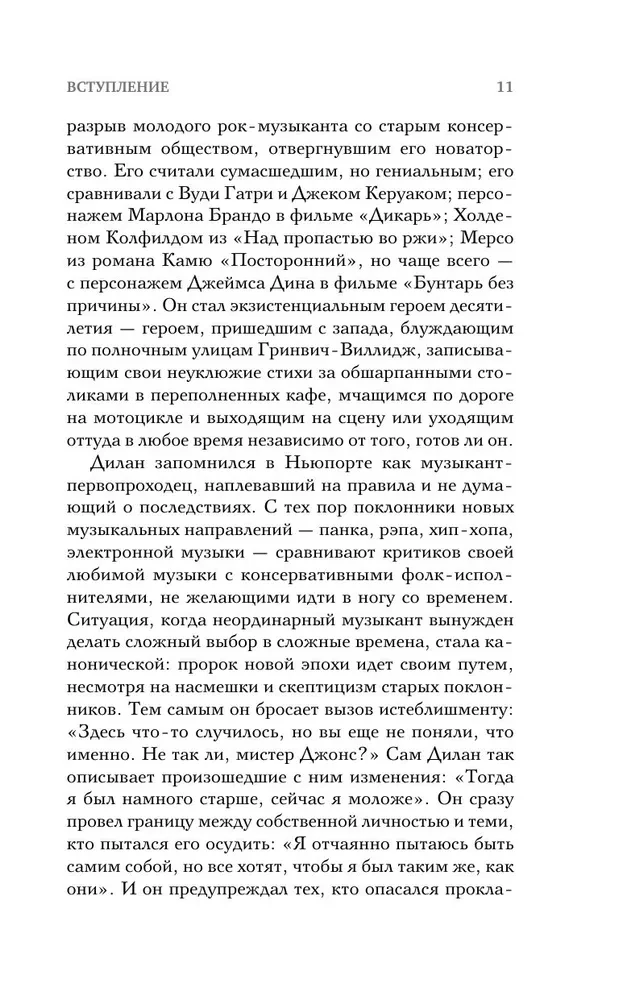Переход Боба Дилана к электрозвучанию
