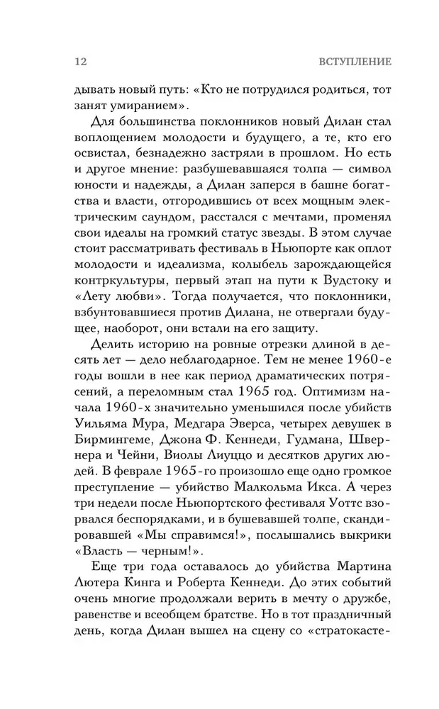 Переход Боба Дилана к электрозвучанию