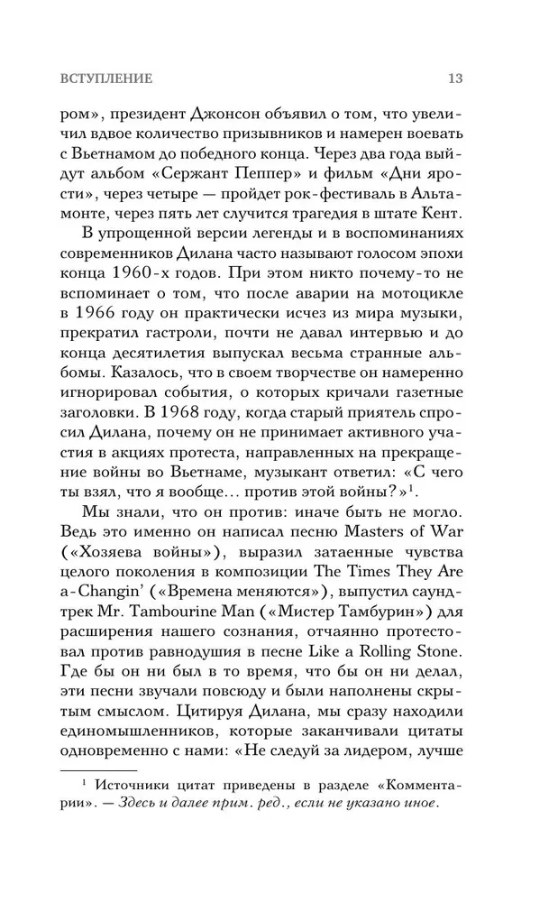 Переход Боба Дилана к электрозвучанию