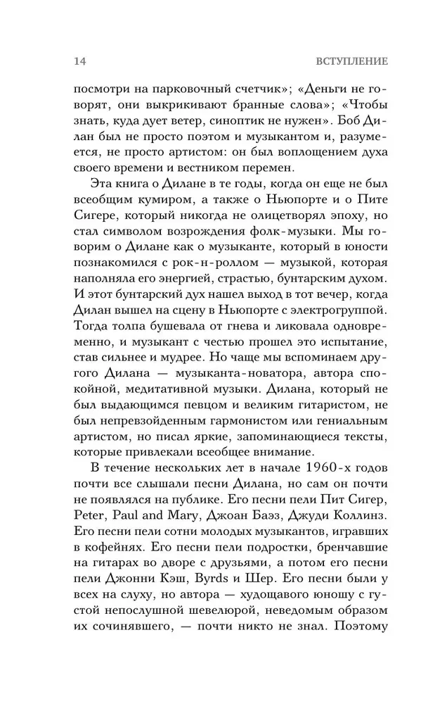 Переход Боба Дилана к электрозвучанию