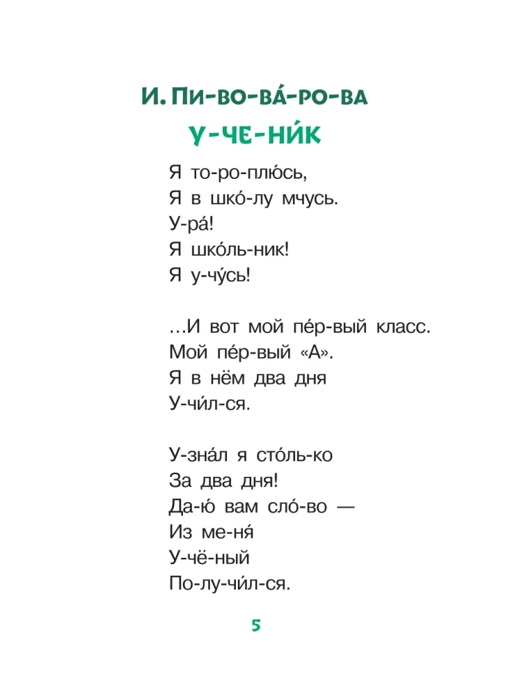 Skolas stāsti par pirmklasniekiem