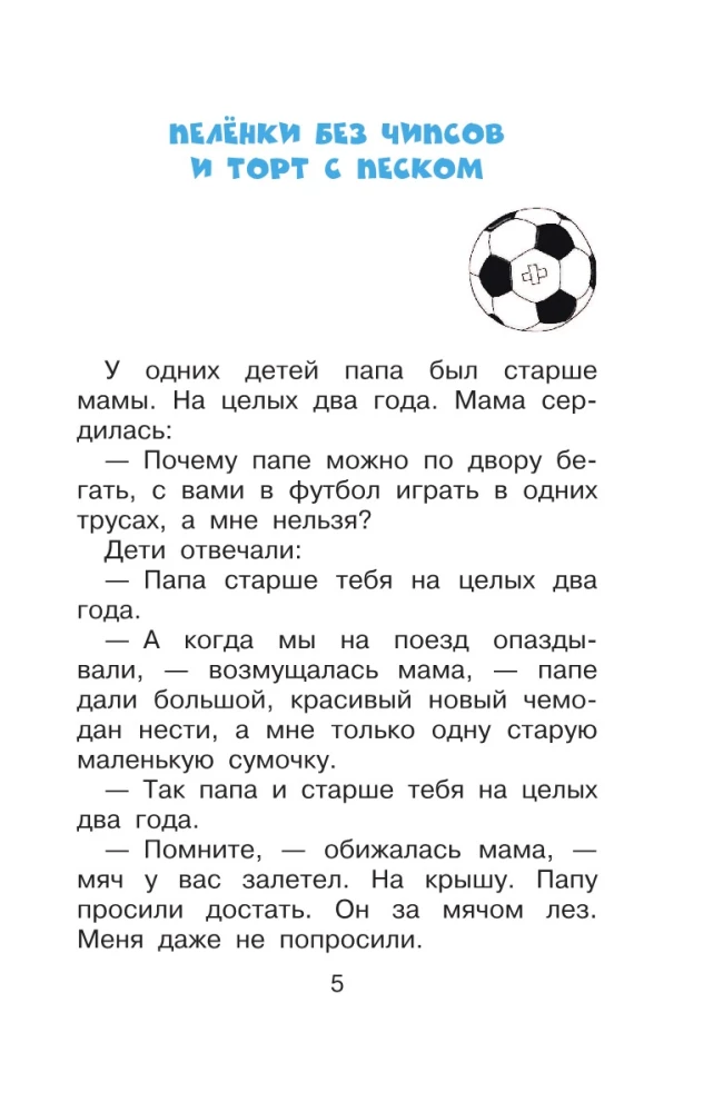 Дети и эти - 2. Попугаи с вареньем