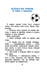 Дети и эти - 2. Попугаи с вареньем