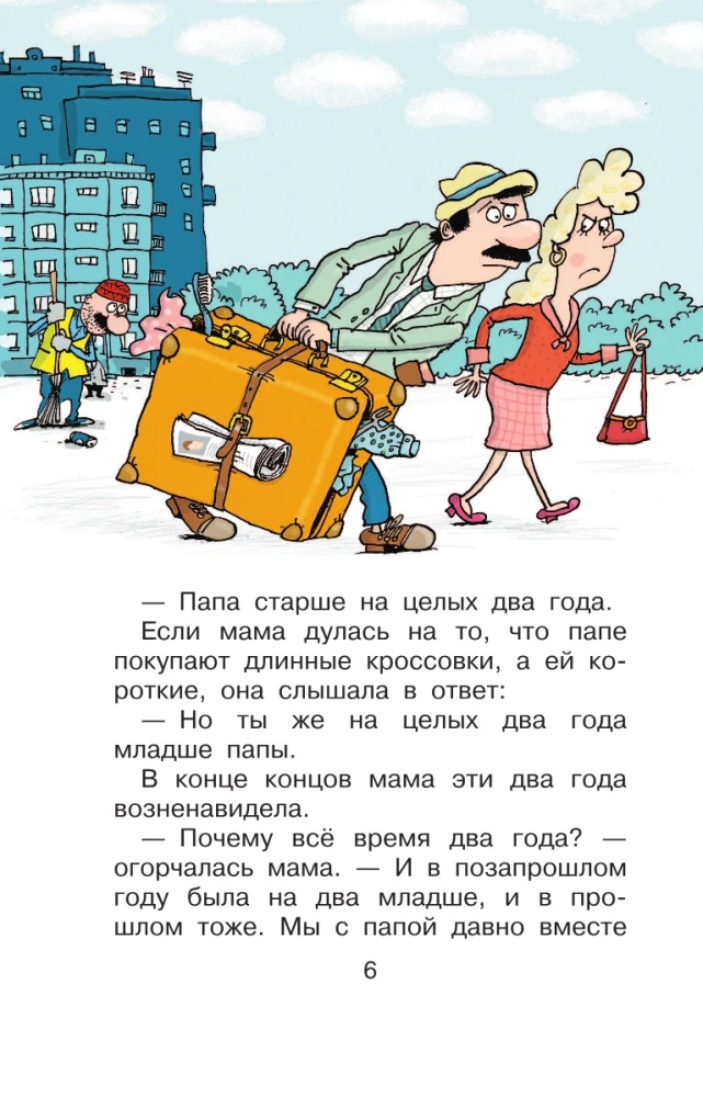 Дети и эти - 2. Попугаи с вареньем