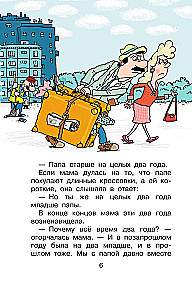 Дети и эти - 2. Попугаи с вареньем