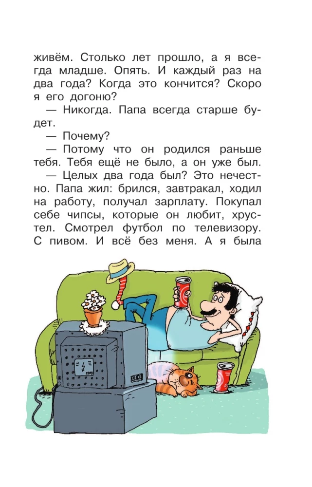 Дети и эти - 2. Попугаи с вареньем