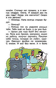 Дети и эти - 2. Попугаи с вареньем